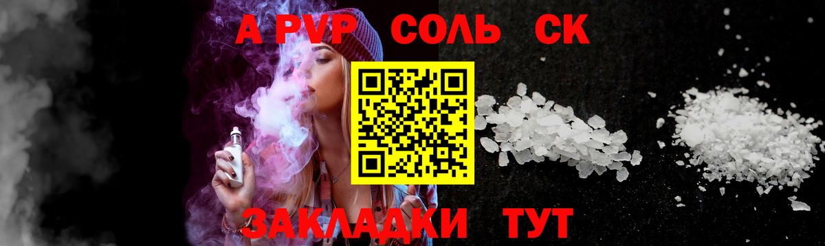 Шахты  Alfa_PVP Соль  Вход с VPN  Alpha-PVP СК КРИС 