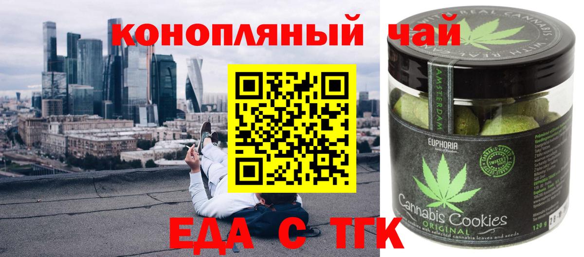 Еда ТГК конопля  Вход с VPN  Шахты 