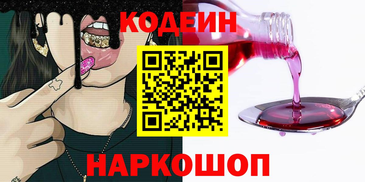 Кодеиновый сироп Lean напиток Lean (лин)  Вход с VPN  Шахты  Кодеиновый сироп Lean напиток Lean (лин) 