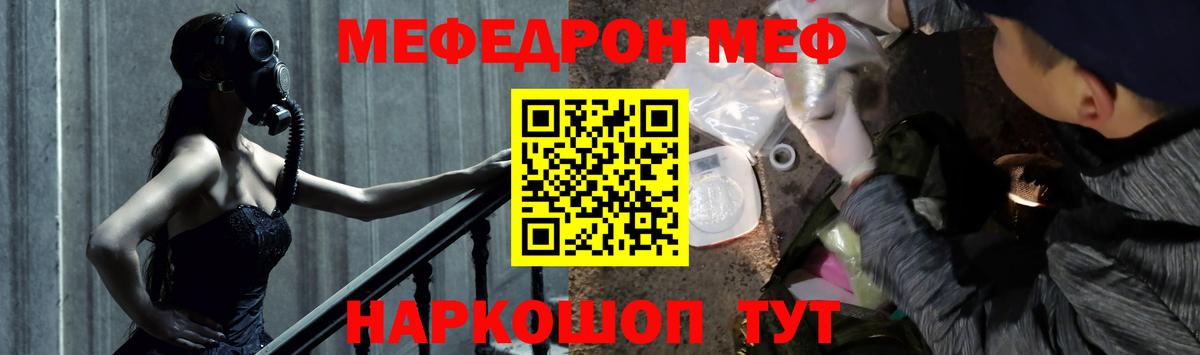 МЯУ-МЯУ  Мефедрон кристаллы  Вход с VPN  Шахты  Мефедрон mephedrone 