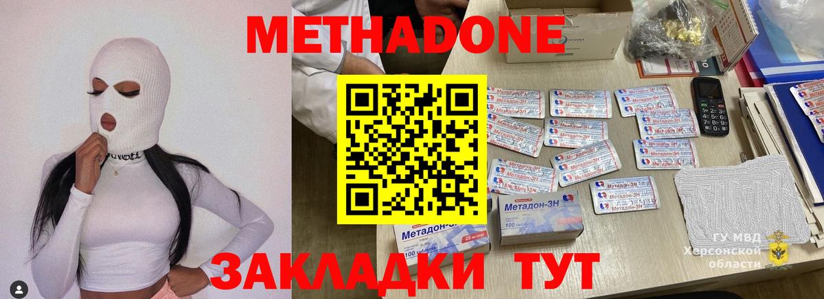 МЕТАДОН VHQ Шахты